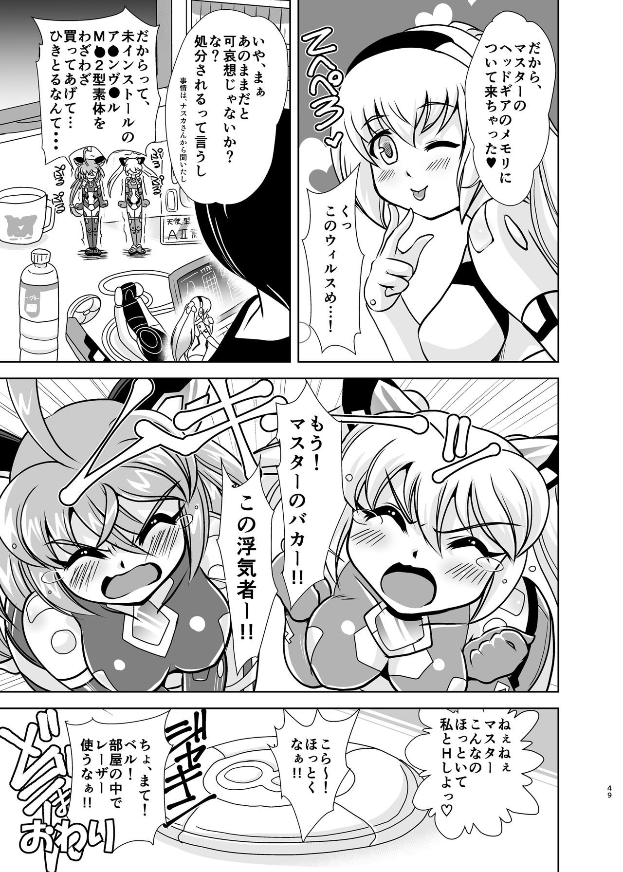 [みすてるていん (朧雲たかみつ)] VH5 (武装神姫) [DL版]