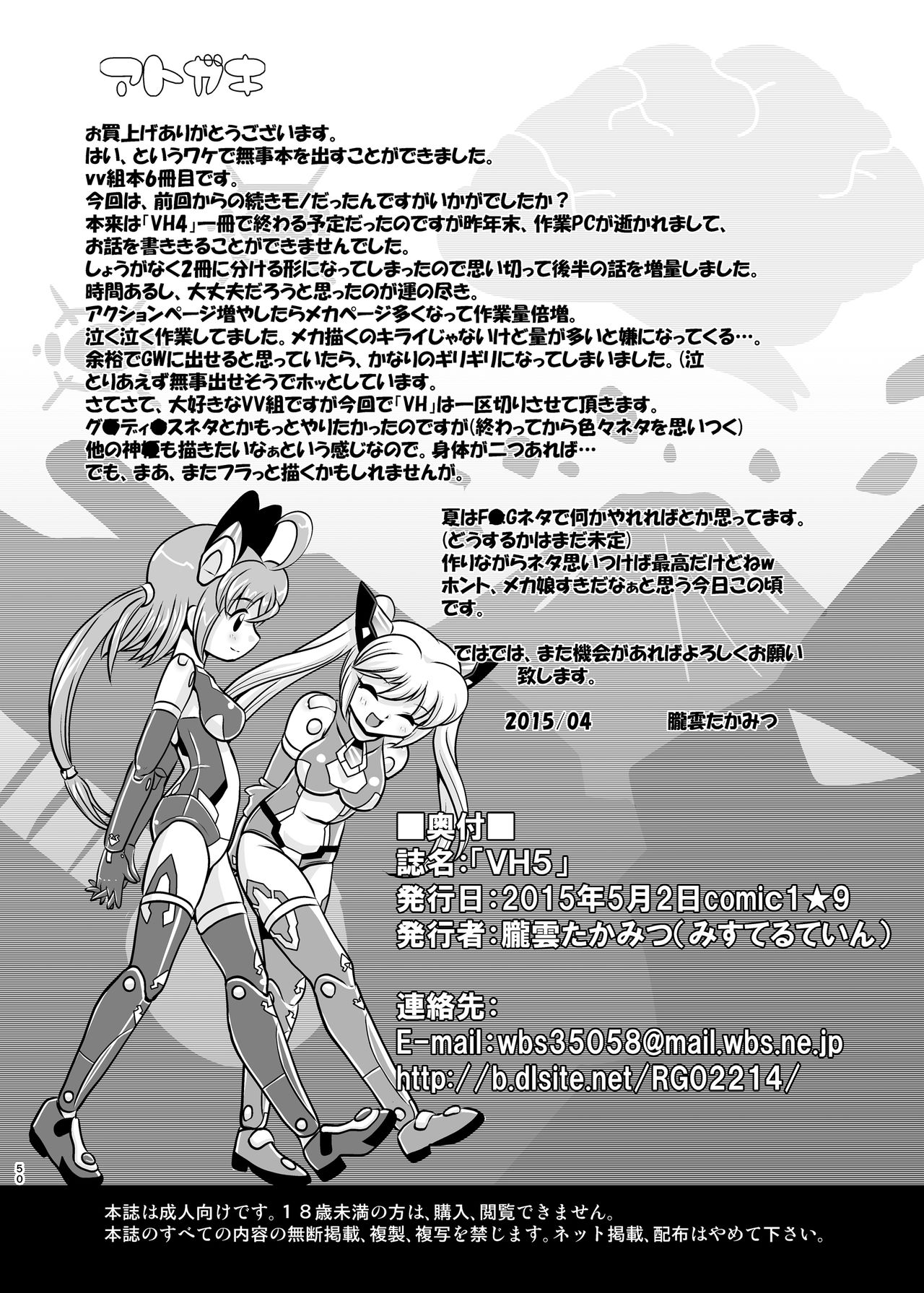 [みすてるていん (朧雲たかみつ)] VH5 (武装神姫) [DL版]