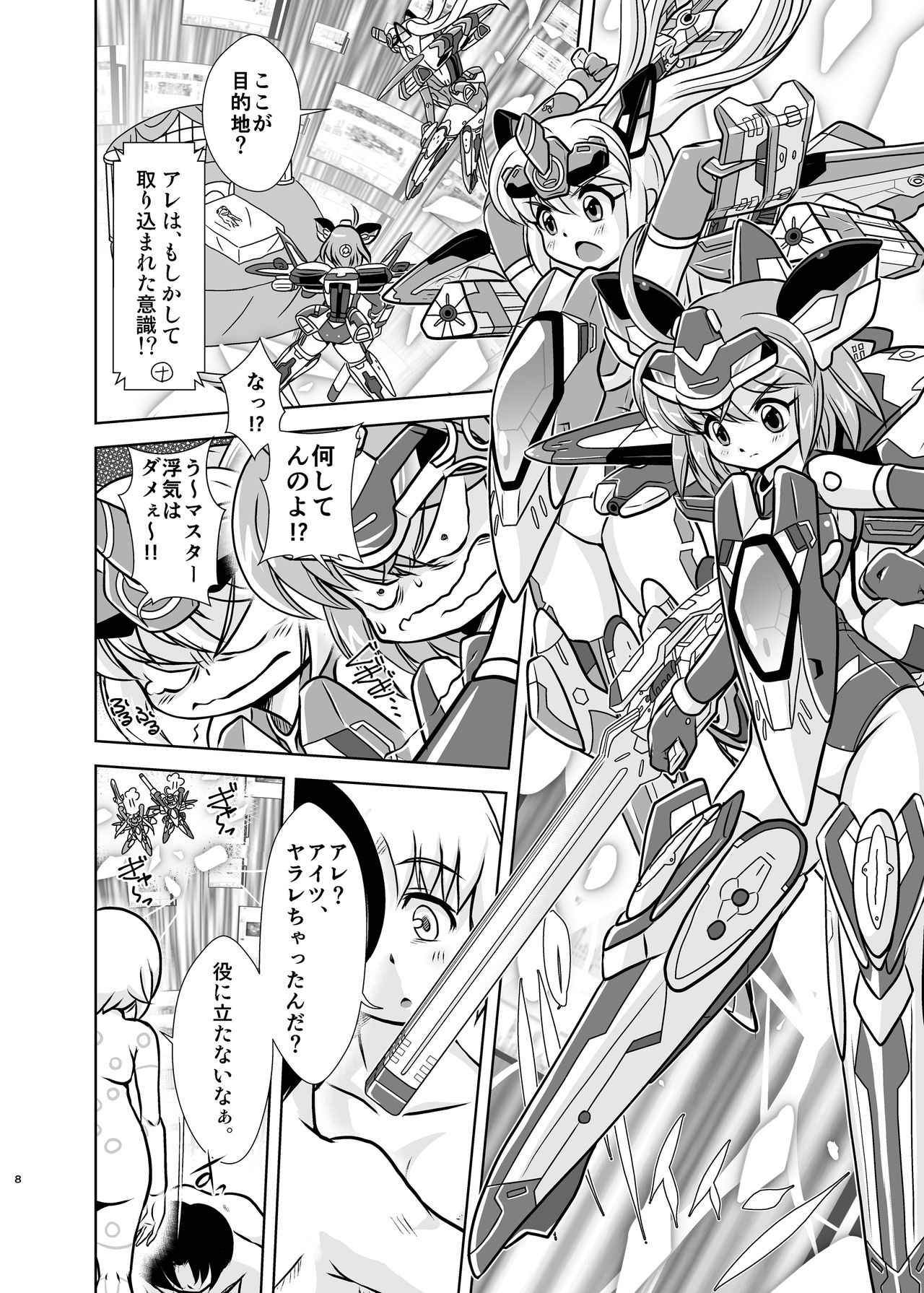 [みすてるていん (朧雲たかみつ)] VH5 (武装神姫) [DL版]