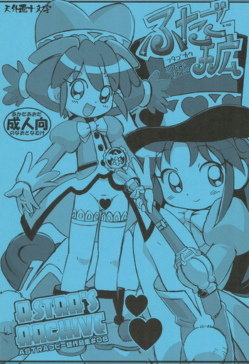 [天外悪十文字 (ASTRA)] ふたご拡 ASTRA'S ARCHIVE 06 (よろず)