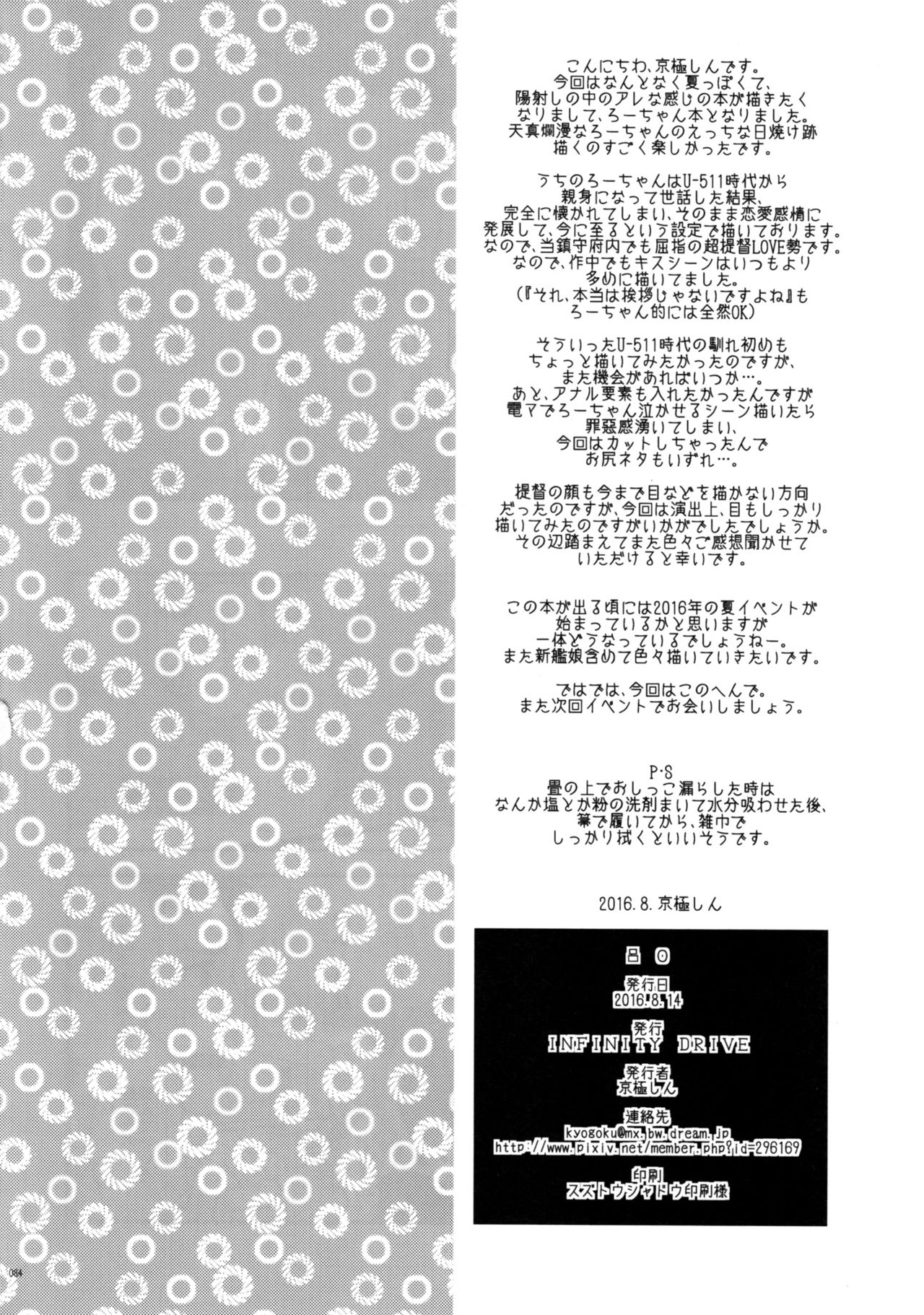 (C90) [INFINITY DRIVE (京極しん)] 呂O (艦隊これくしょん -艦これ-)