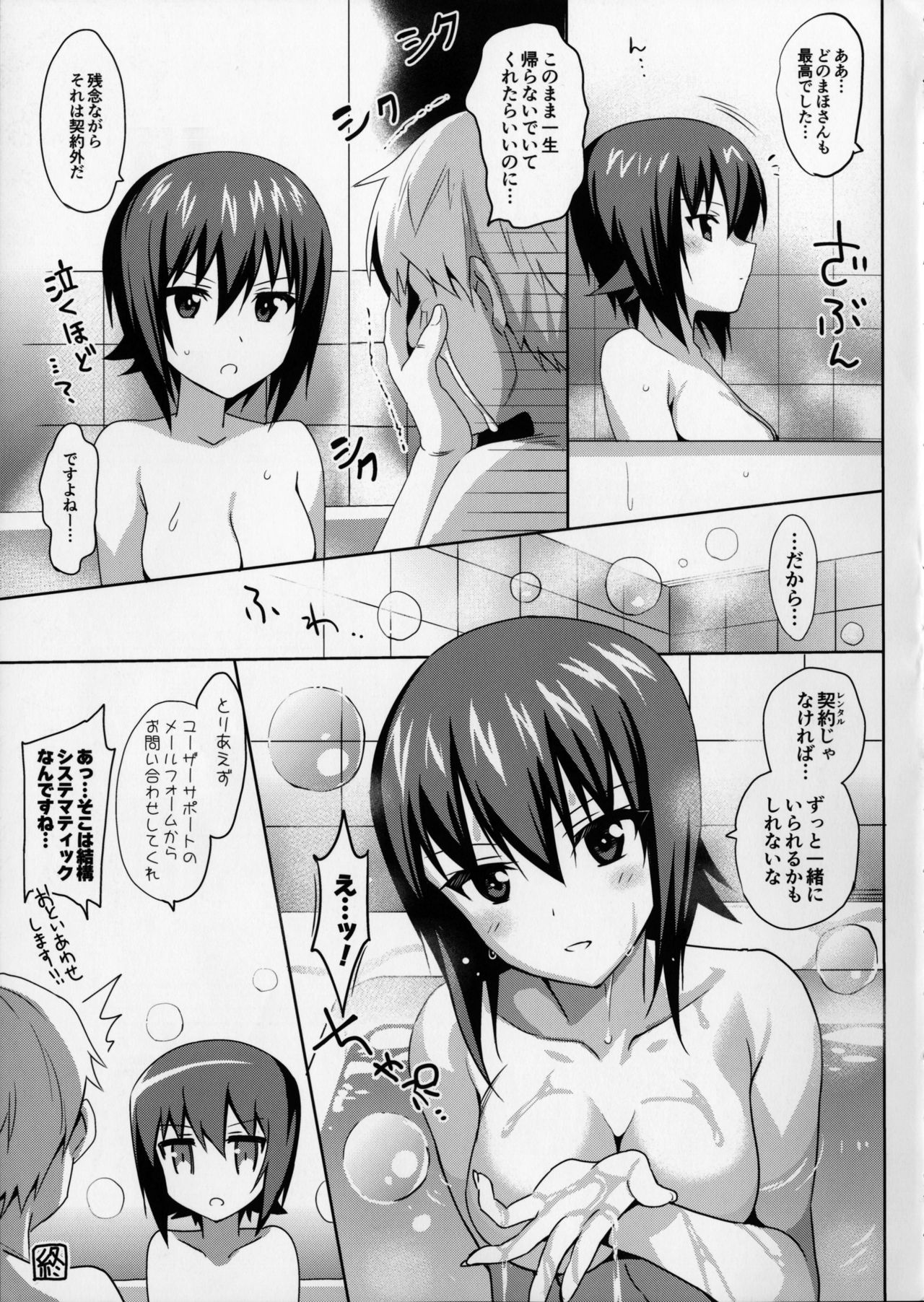 (ぱんっあ☆ふぉー！8) [abgrund (さいかわゆさ)] まほさんレンタル (ガールズ&パンツァー)