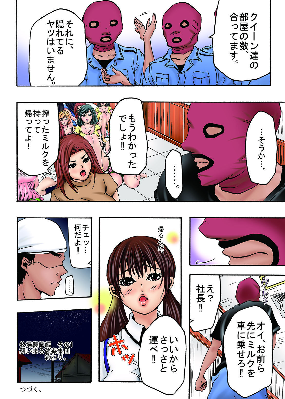 [win win] 牧場襲撃編 その1 襲い来る強姦集団 その2 寝取られ 恥辱の夜