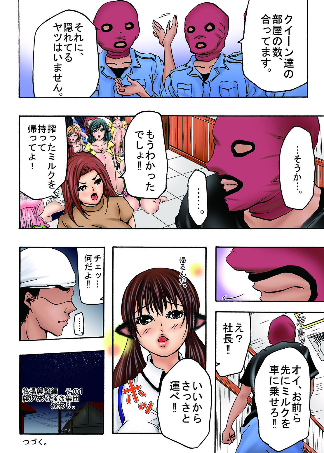 [win win] 牧場襲撃編 その1 襲い来る強姦集団 その2 寝取られ 恥辱の夜