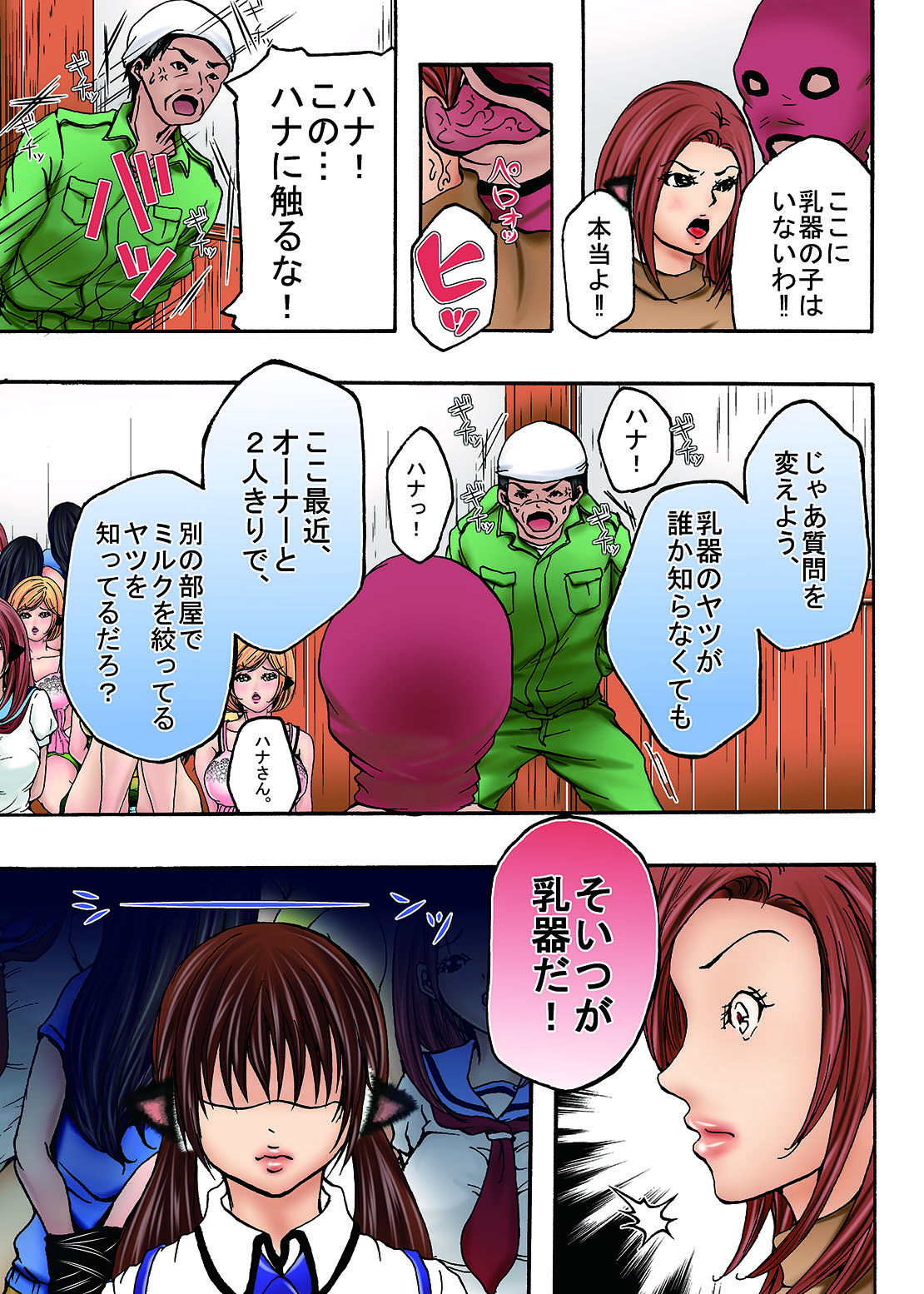 [win win] 牧場襲撃編 その1 襲い来る強姦集団 その2 寝取られ 恥辱の夜