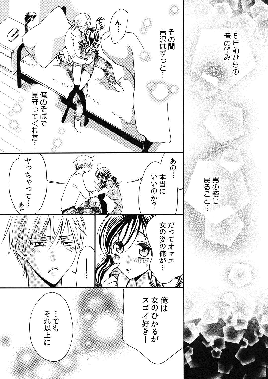 [福田りお] にょたいか☆彼氏～オレのヴァージン、奪ってください～ 2