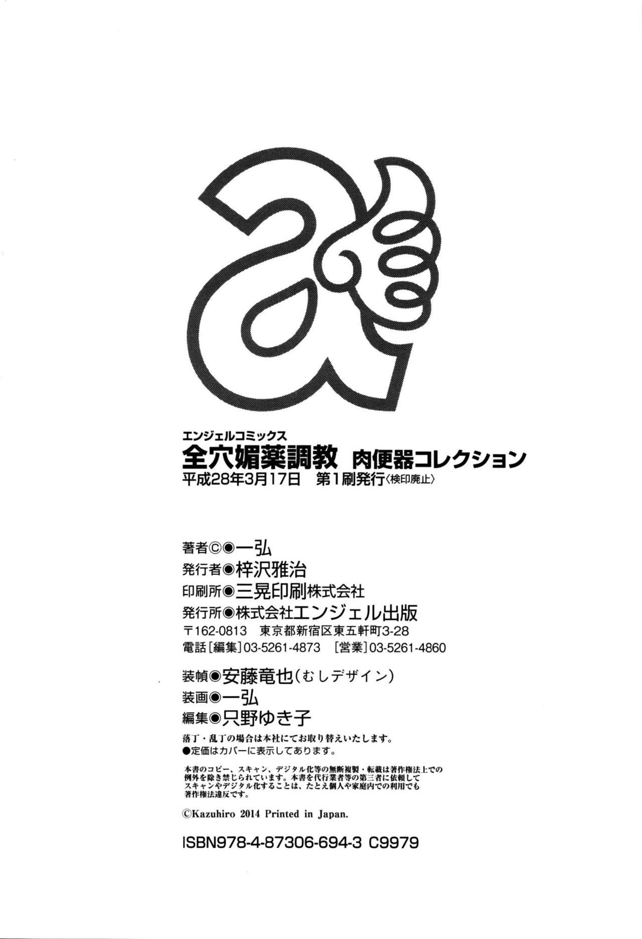 [一弘] 全穴媚薬調教 肉便器コレクション [英訳]