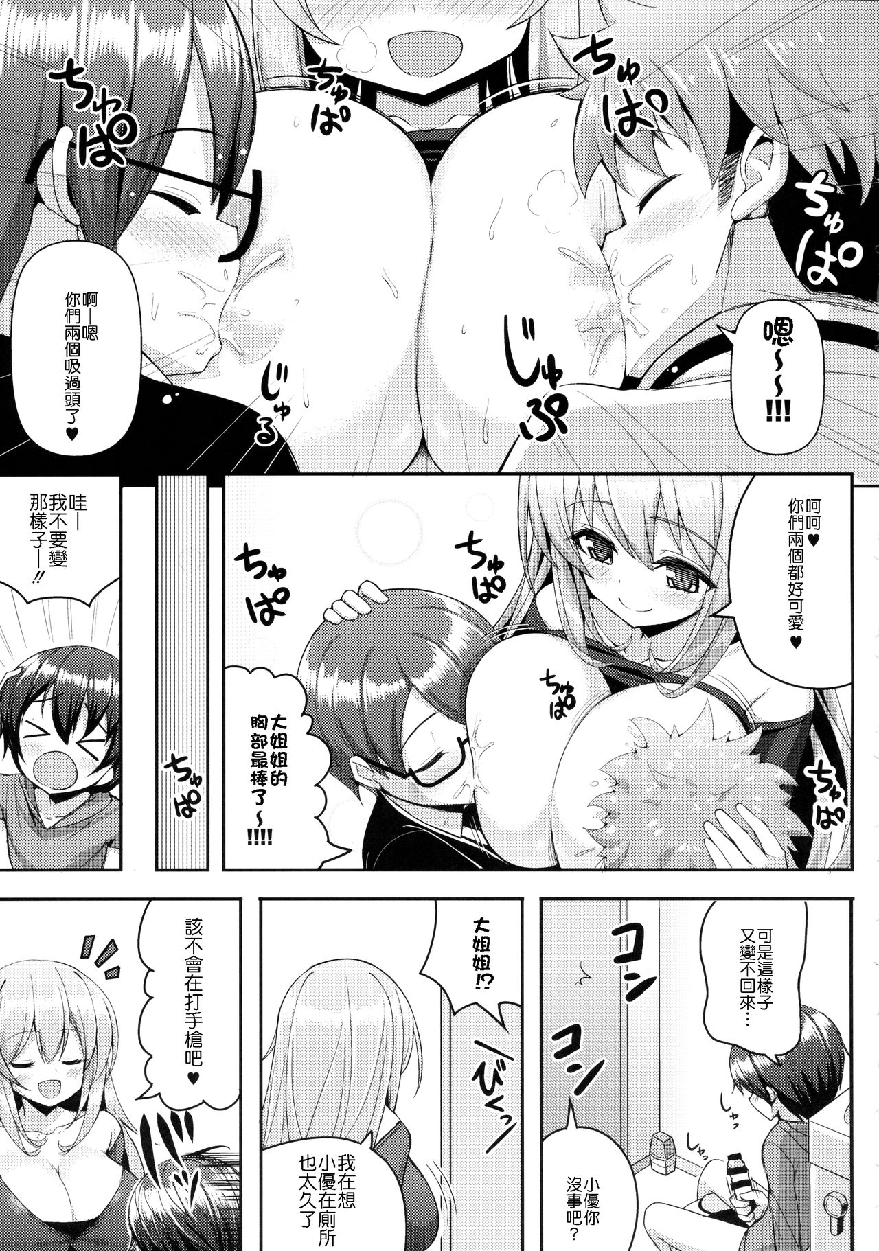 (C86) [オセロアイス (shuz)] おねーさんに勝てません2 [中国翻訳]