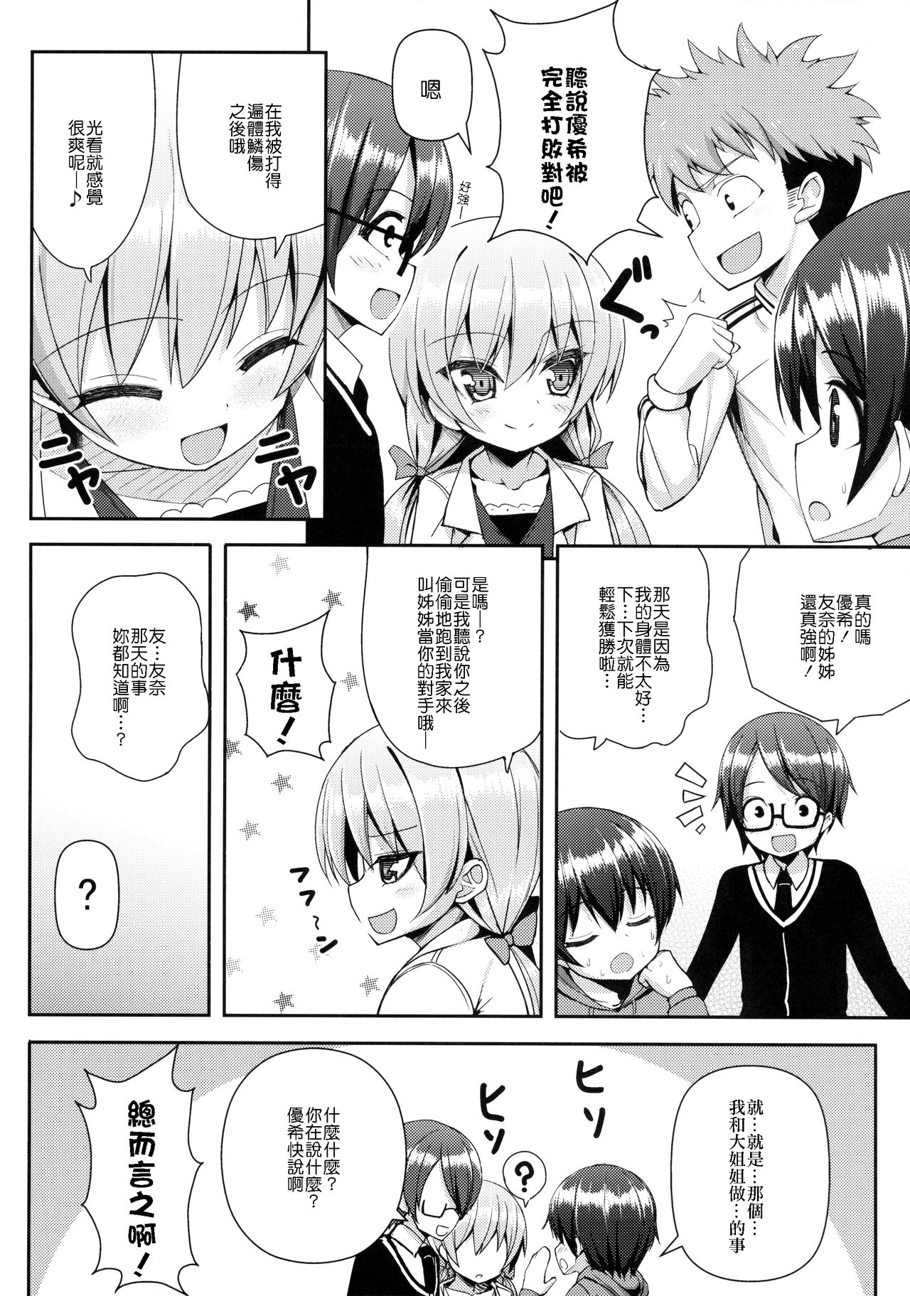 (C86) [オセロアイス (shuz)] おねーさんに勝てません2 [中国翻訳]