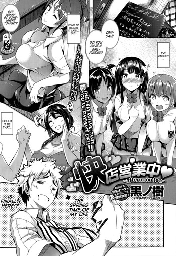 [黒ノ樹] 快店営業中♥ ～afternoon tea～ (コミックゼロス #21) [英訳]