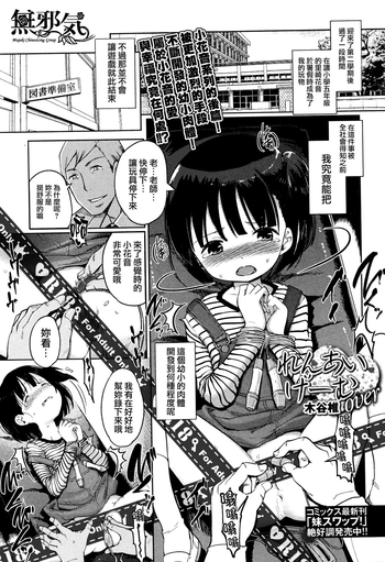 [木谷椎] れんあいげーむ(over) (コミック Mate legend Vol.10 2016年8月号) [中国翻訳]