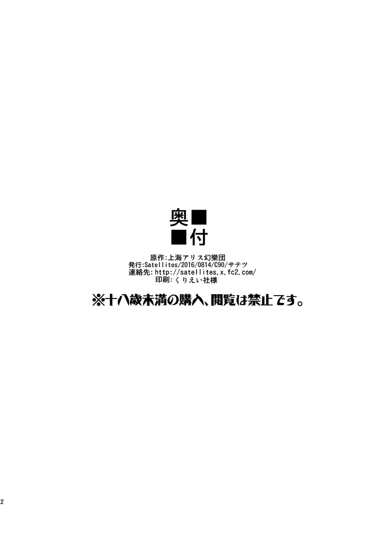 (C90) [Satellites (サテツ)] Second marriage (東方Project)