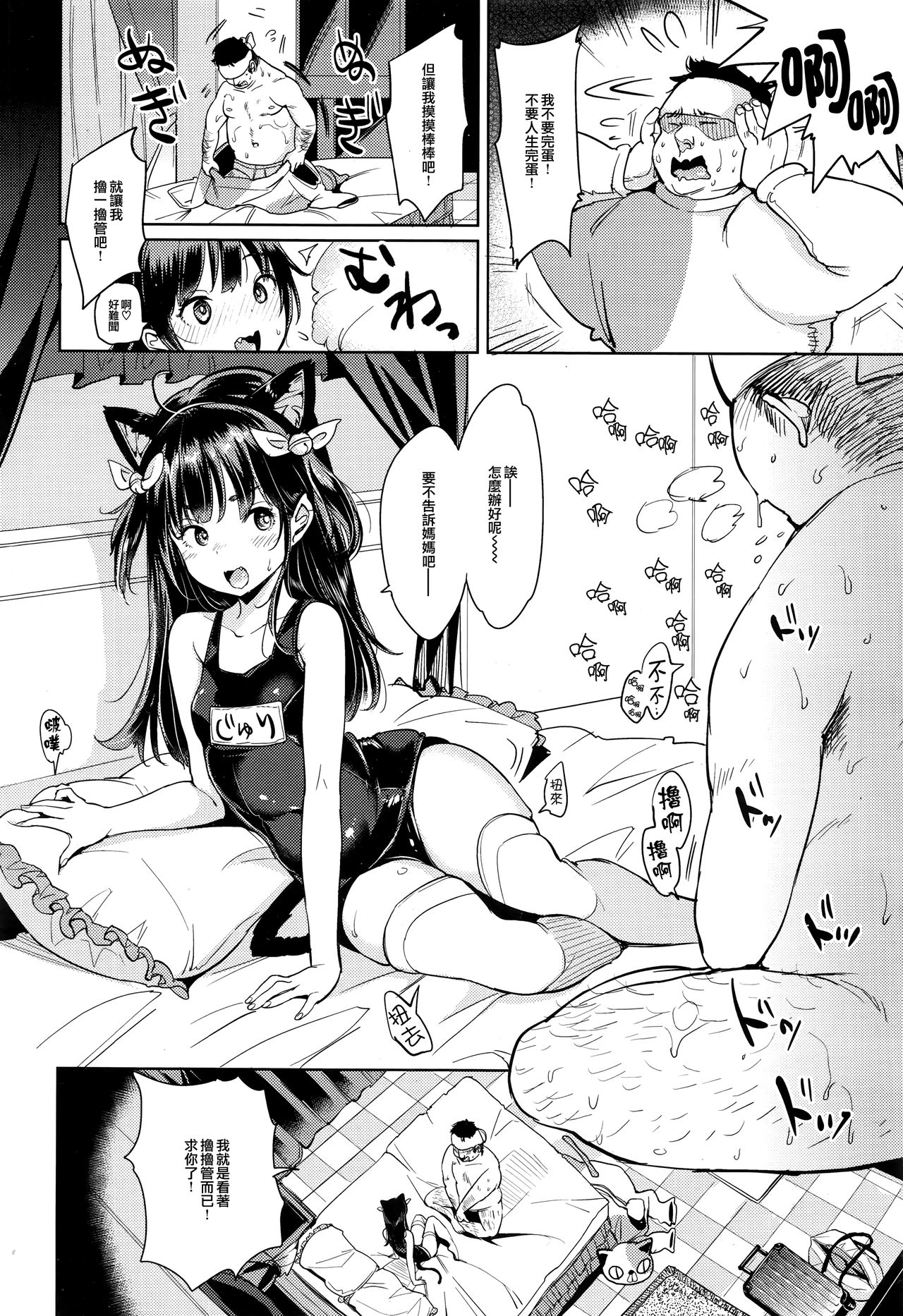 [もじゃりん] にゃんにゃん個人撮影会 (COMIC 快楽天 XTC Vol.7) [中国翻訳]