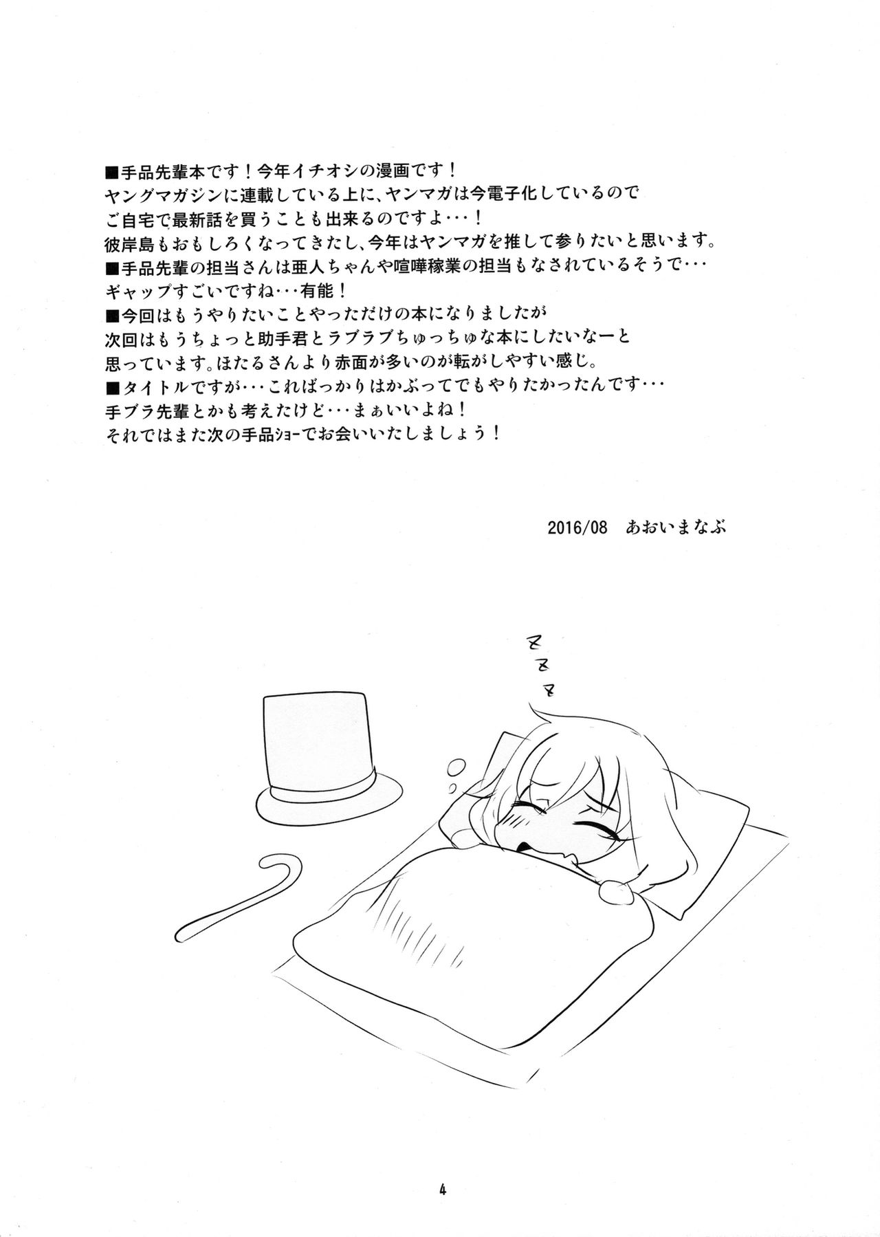 (C90) [BlueMage (あおいまなぶ)] 手コキ先輩 (手品先輩)