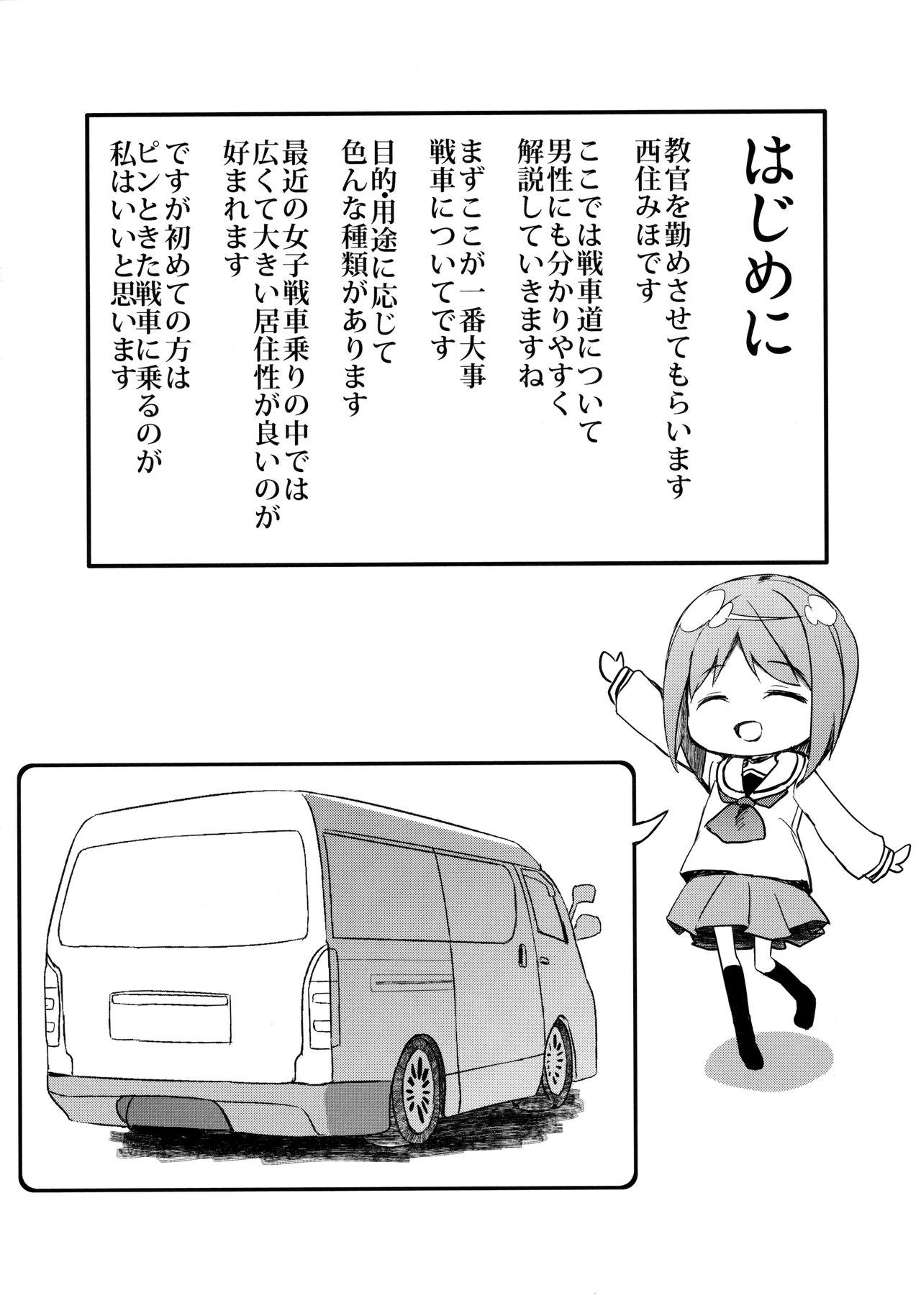 (C90) [要 (椎名悠輝)] 島田流男子にも出来る戦車道 (ガールズ&パンツァー)