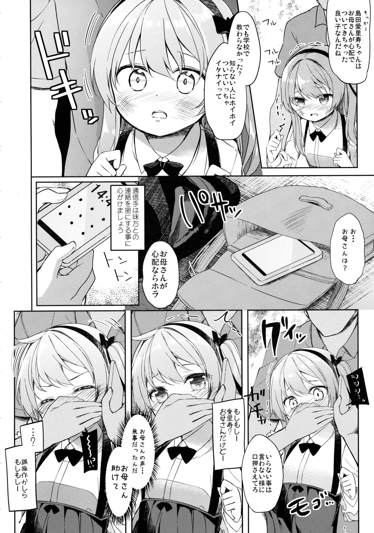 (C90) [要 (椎名悠輝)] 島田流男子にも出来る戦車道 (ガールズ&パンツァー)