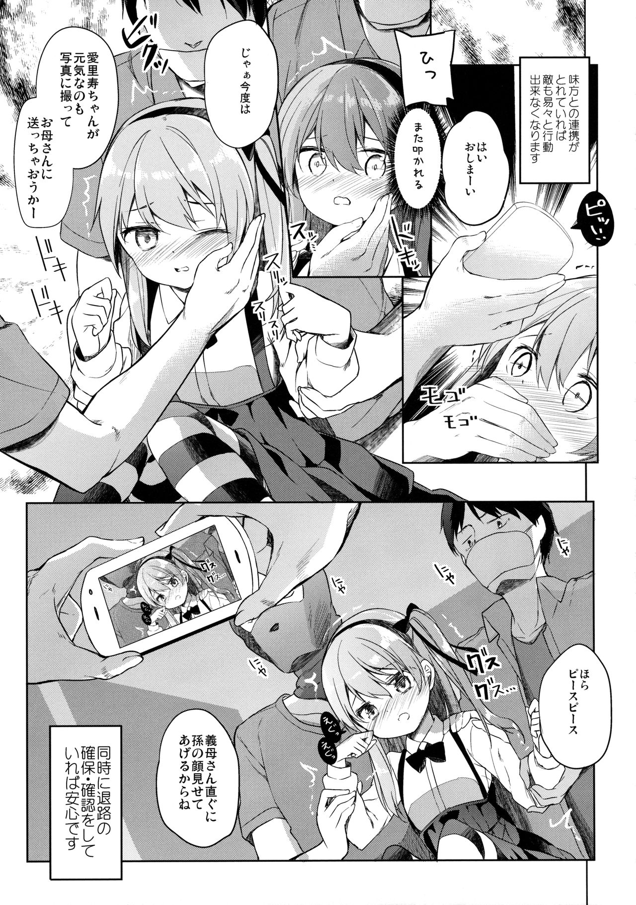 (C90) [要 (椎名悠輝)] 島田流男子にも出来る戦車道 (ガールズ&パンツァー)