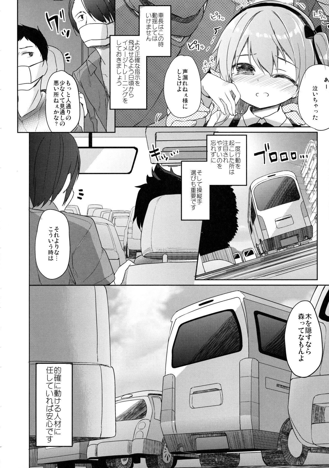 (C90) [要 (椎名悠輝)] 島田流男子にも出来る戦車道 (ガールズ&パンツァー)