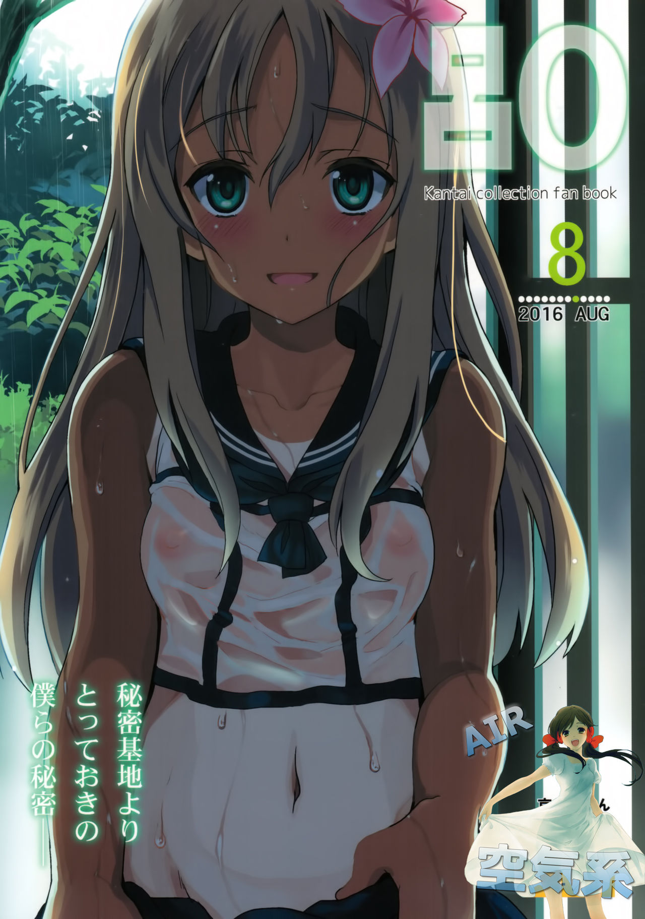 (C90) [INFINITY DRIVE (京極しん)] 呂O (艦隊これくしょん -艦これ-) [中国翻訳]