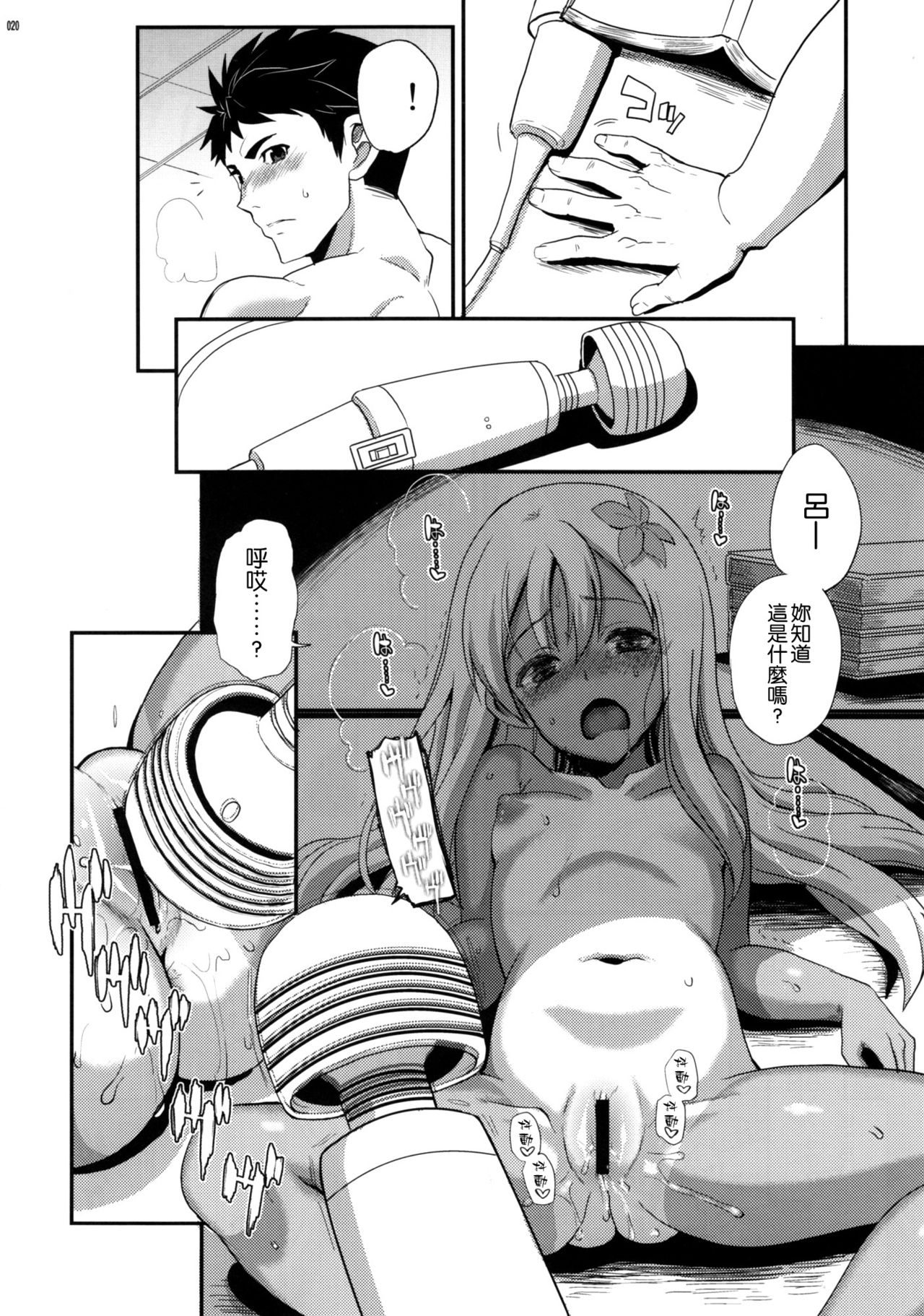 (C90) [INFINITY DRIVE (京極しん)] 呂O (艦隊これくしょん -艦これ-) [中国翻訳]