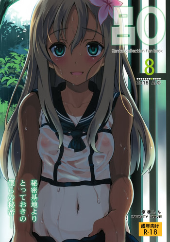 (C90) [INFINITY DRIVE (京極しん)] 呂O (艦隊これくしょん -艦これ-) [中国翻訳]