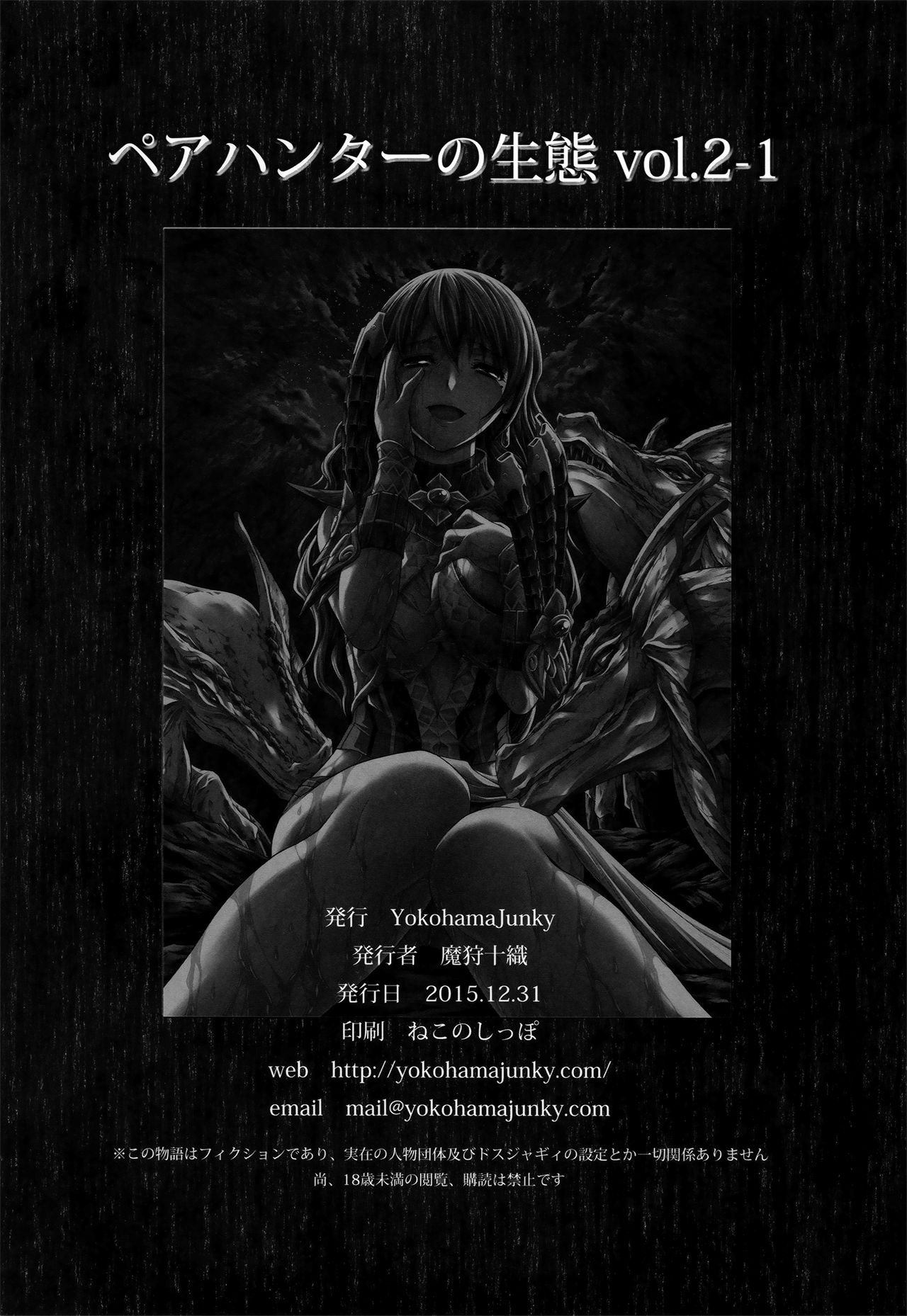 (C89) [Yokohama Junky (魔狩十織)] ペアハンターの生態vol.2-1 (モンスターハンター) [英訳]