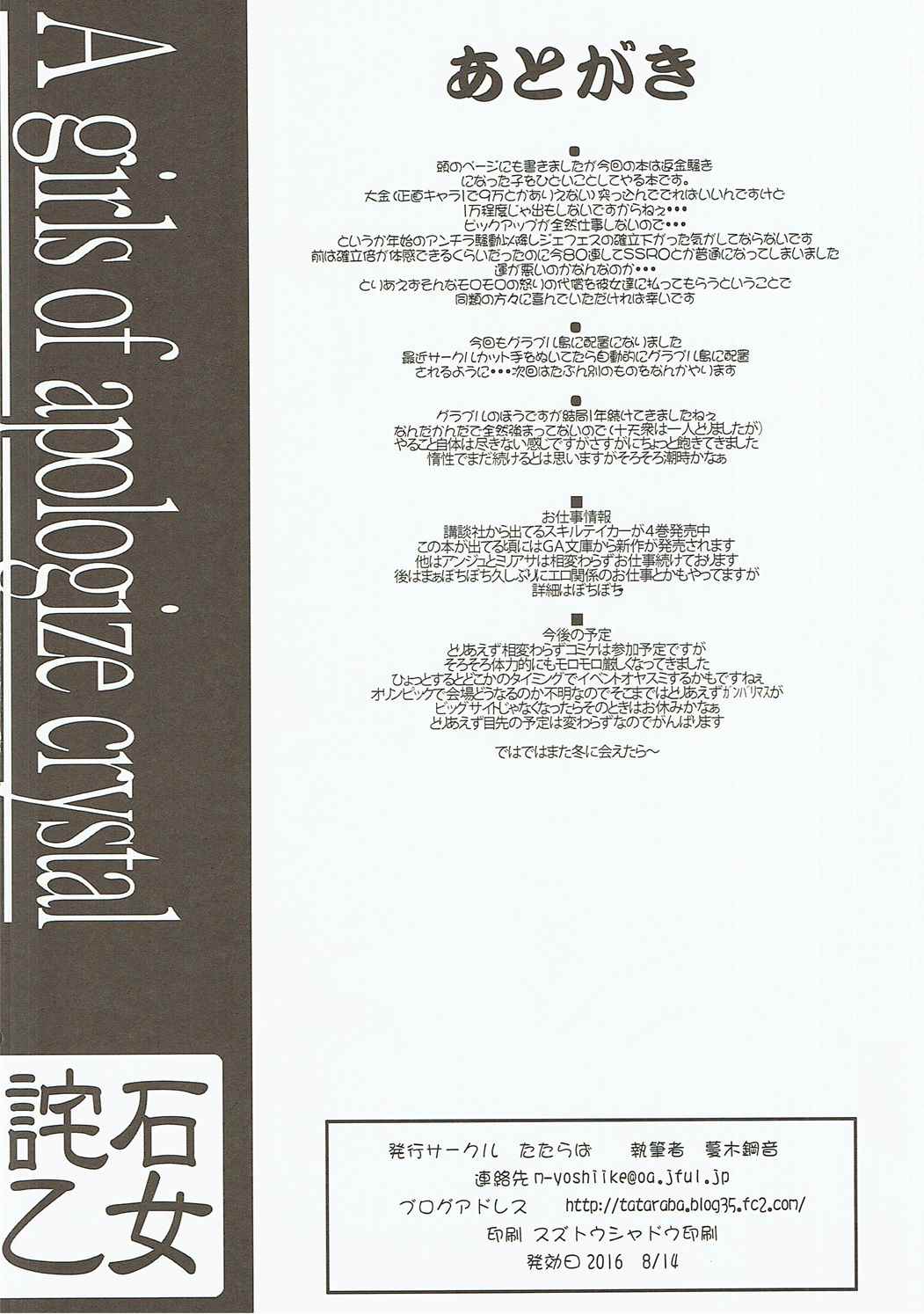 (C90) [たたらば (蔓木鋼音)] 詫石乙女 (グランブルーファンタジー)