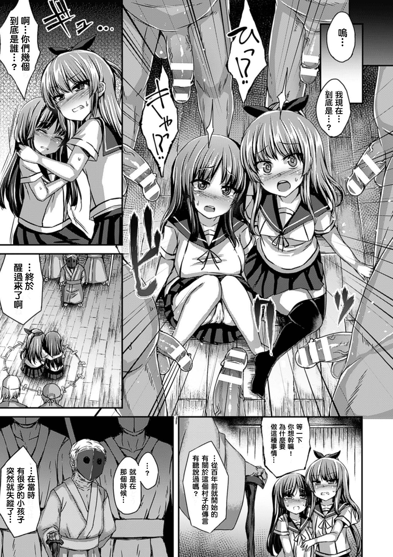 [かみ田] 精噴の儀 (二次元コミックマガジン 精液ボテして逆噴射アクメ! Vol.2) [中国翻訳] [DL版]