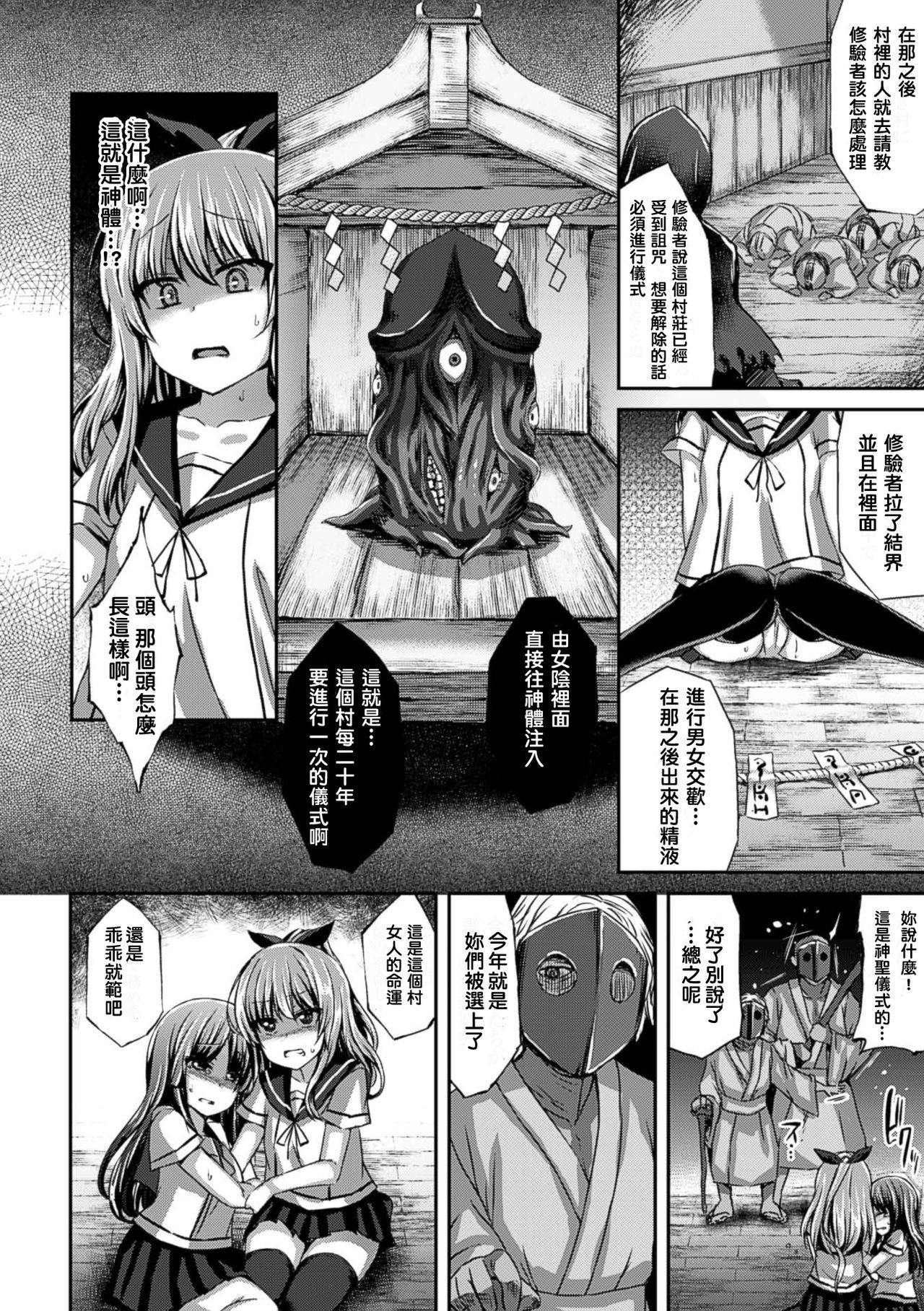 [かみ田] 精噴の儀 (二次元コミックマガジン 精液ボテして逆噴射アクメ! Vol.2) [中国翻訳] [DL版]