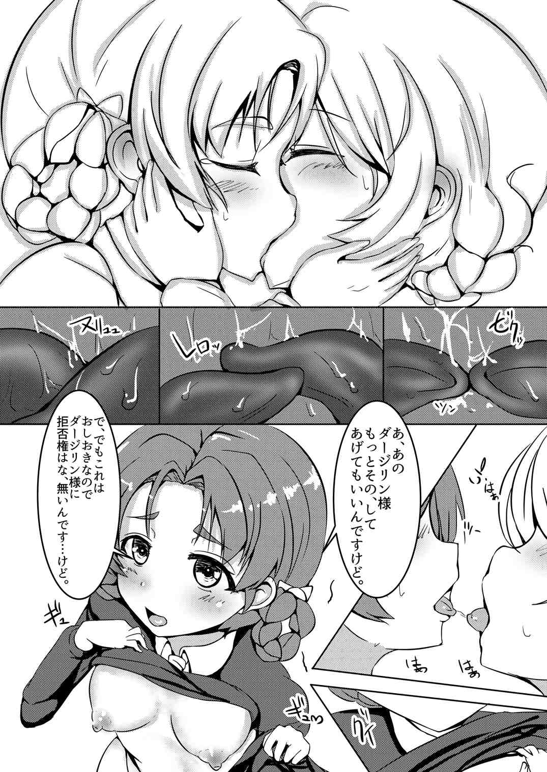 (ぱんっあ☆ふぉー!8) [よったんち (ヨッタン)] ダー×ペコ (ガールズ&パンツァー)