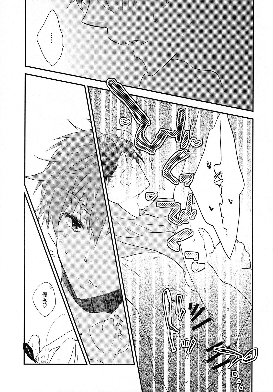 (Splash!Hi) [Nezchop (ねず)] この隙間にねじこんで? (ハイ☆スビード! -Free! Starting Days-)