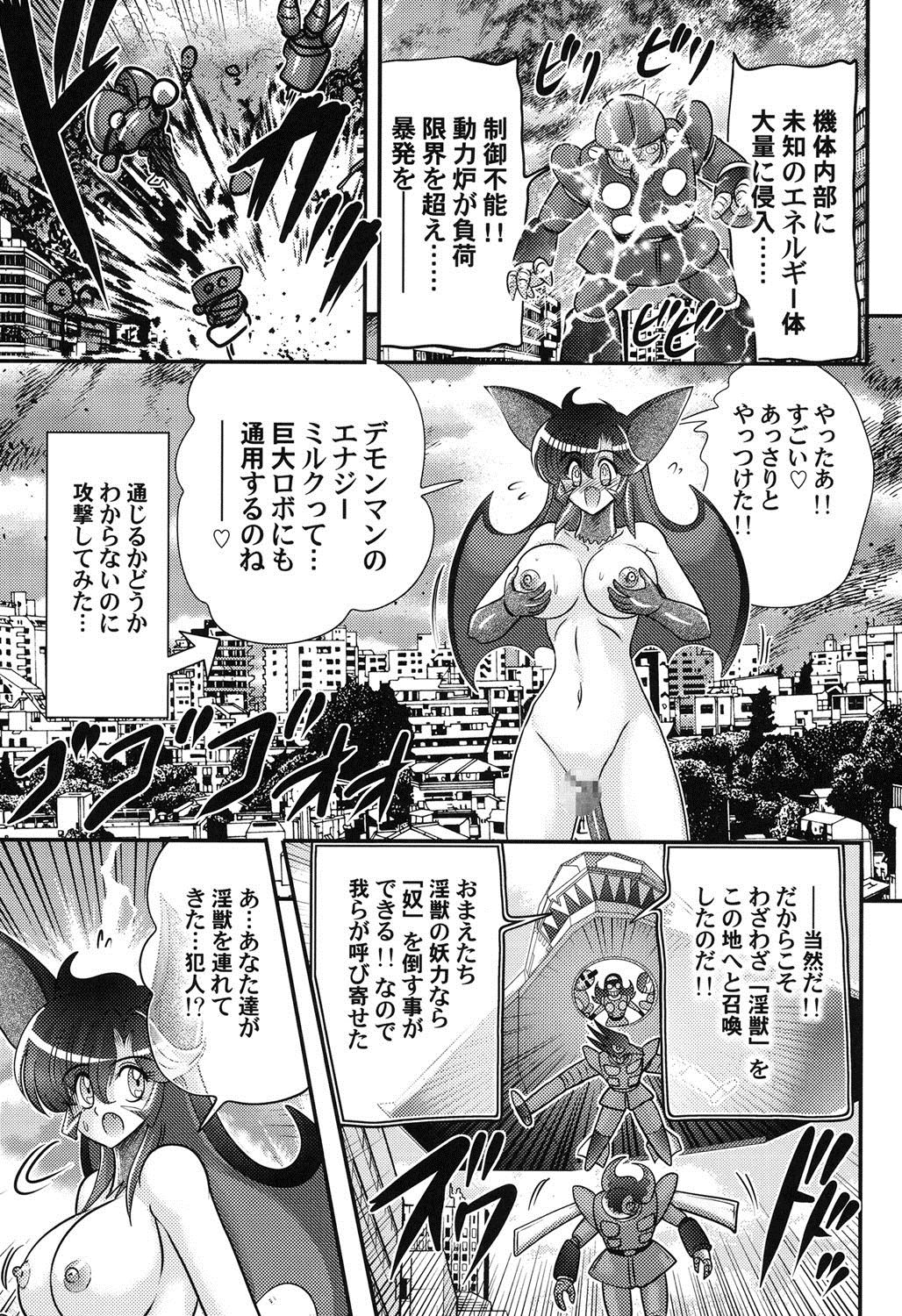 [上藤政樹] 性獣少女リリス 淫獄の悶スター