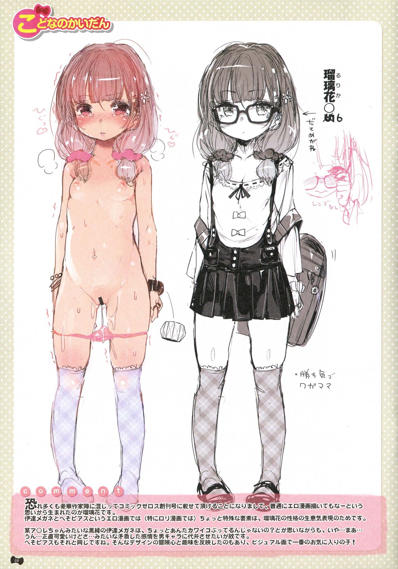 【へんりいだ】初恋リボン