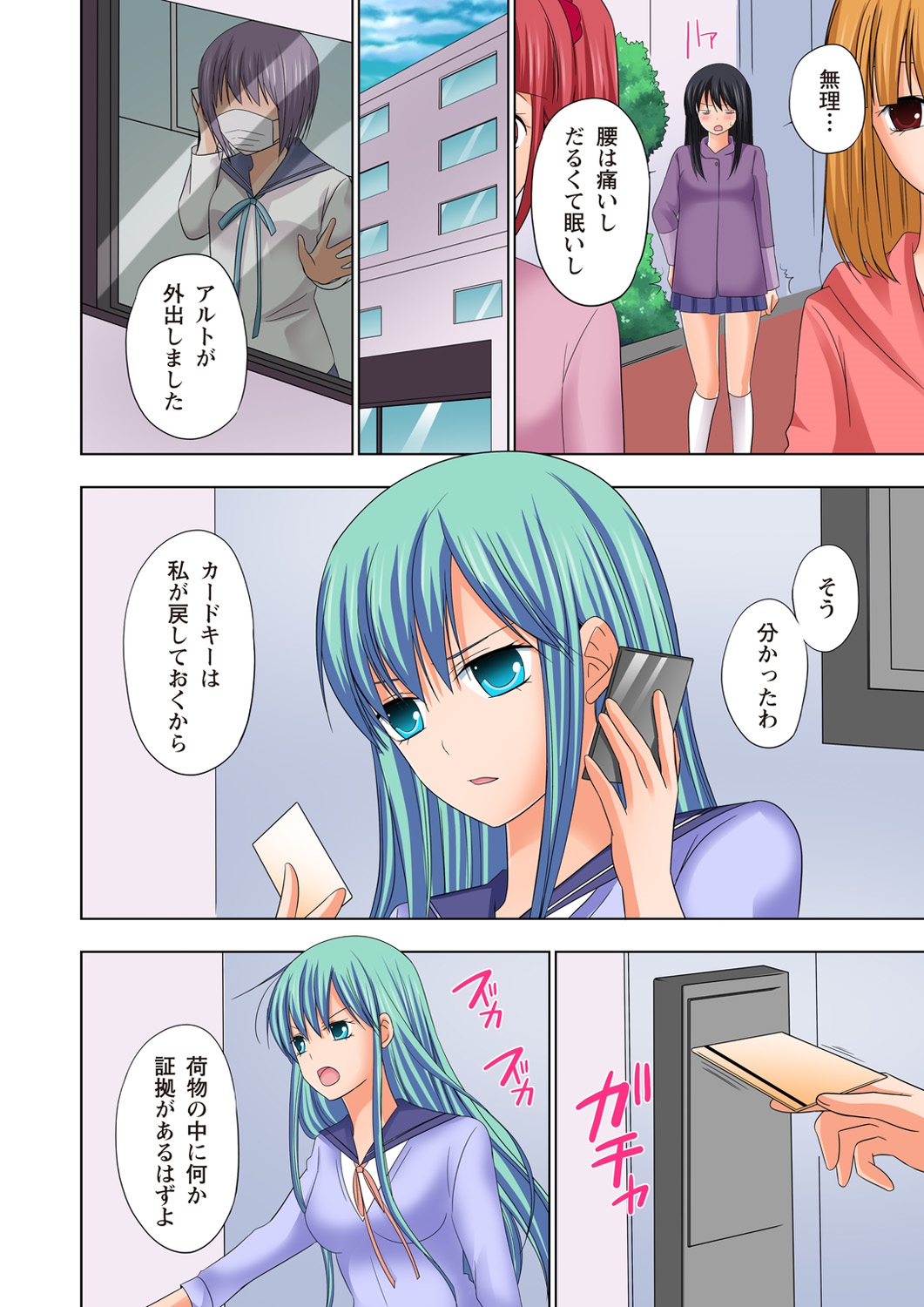 [綾川みお] いきなり男の身体になって抑えきれないアレ!!