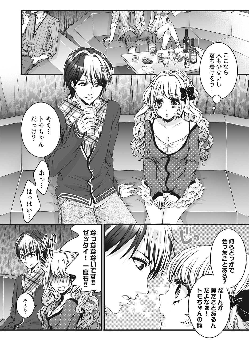 [早乙女もこ乃] イジメラレ～「女」の僕と飼い主3人～＜単行本特別版＞