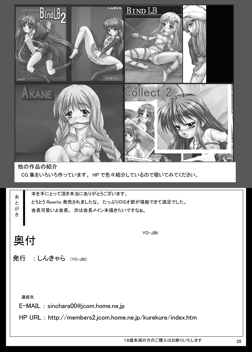 [しんきゃら (YO-JIN)] BindRW (Rewrite) [DL版]