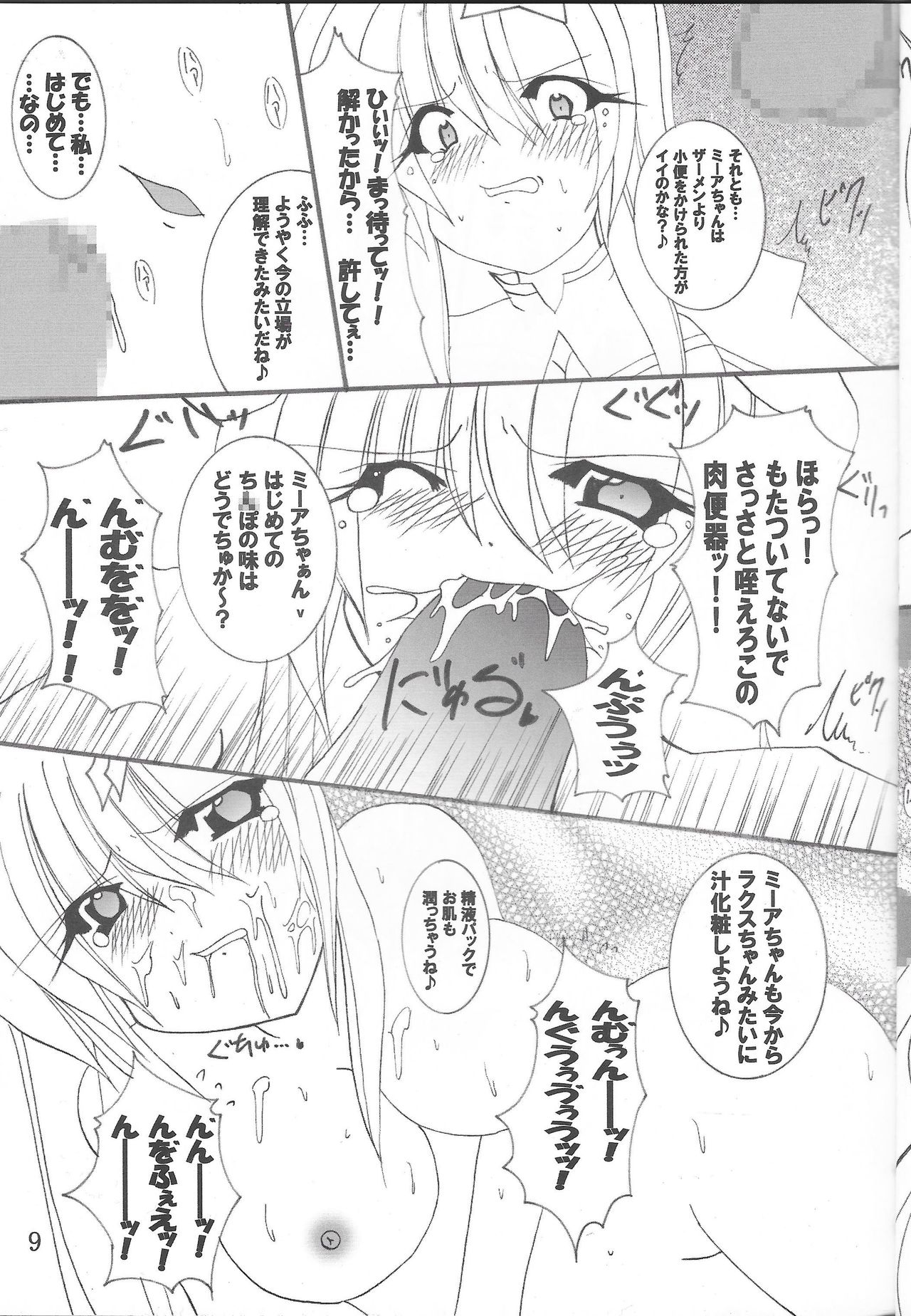 (C68) [PEACHBOOKS八戸店 (うぴセシル)] 淫獄の歌姫 DESTINY -eternal- (機動戦士ガンダムSEED DESTINY)