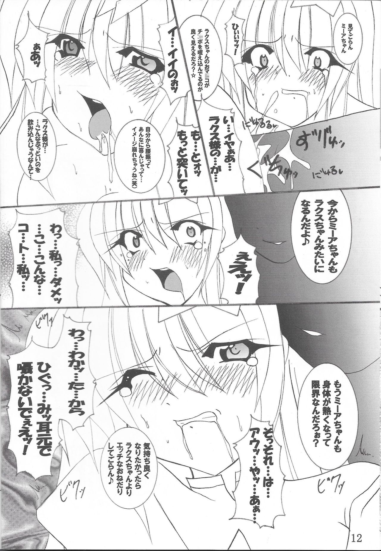 (C68) [PEACHBOOKS八戸店 (うぴセシル)] 淫獄の歌姫 DESTINY -eternal- (機動戦士ガンダムSEED DESTINY)