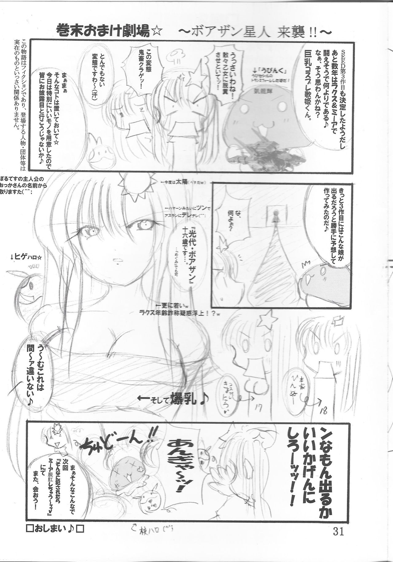(C68) [PEACHBOOKS八戸店 (うぴセシル)] 淫獄の歌姫 DESTINY -eternal- (機動戦士ガンダムSEED DESTINY)