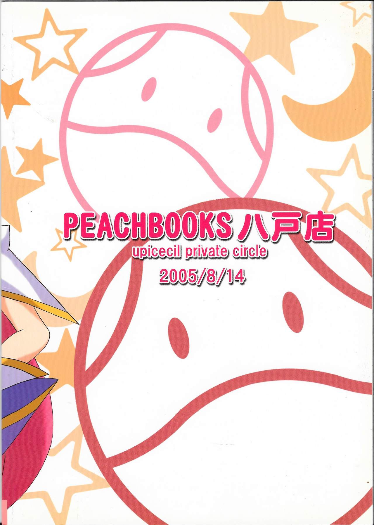 (C68) [PEACHBOOKS八戸店 (うぴセシル)] 淫獄の歌姫 DESTINY -eternal- (機動戦士ガンダムSEED DESTINY)