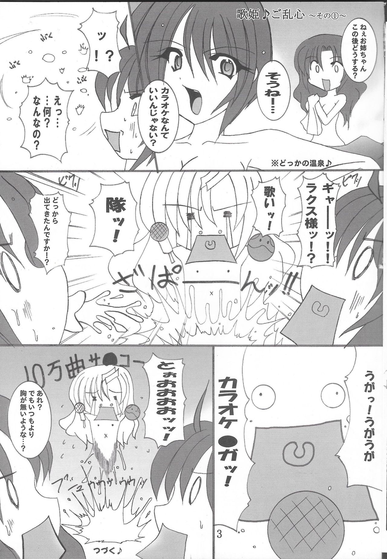 (C68) [PEACHBOOKS八戸店 (うぴセシル)] 淫獄の歌姫 DESTINY -eternal- (機動戦士ガンダムSEED DESTINY)