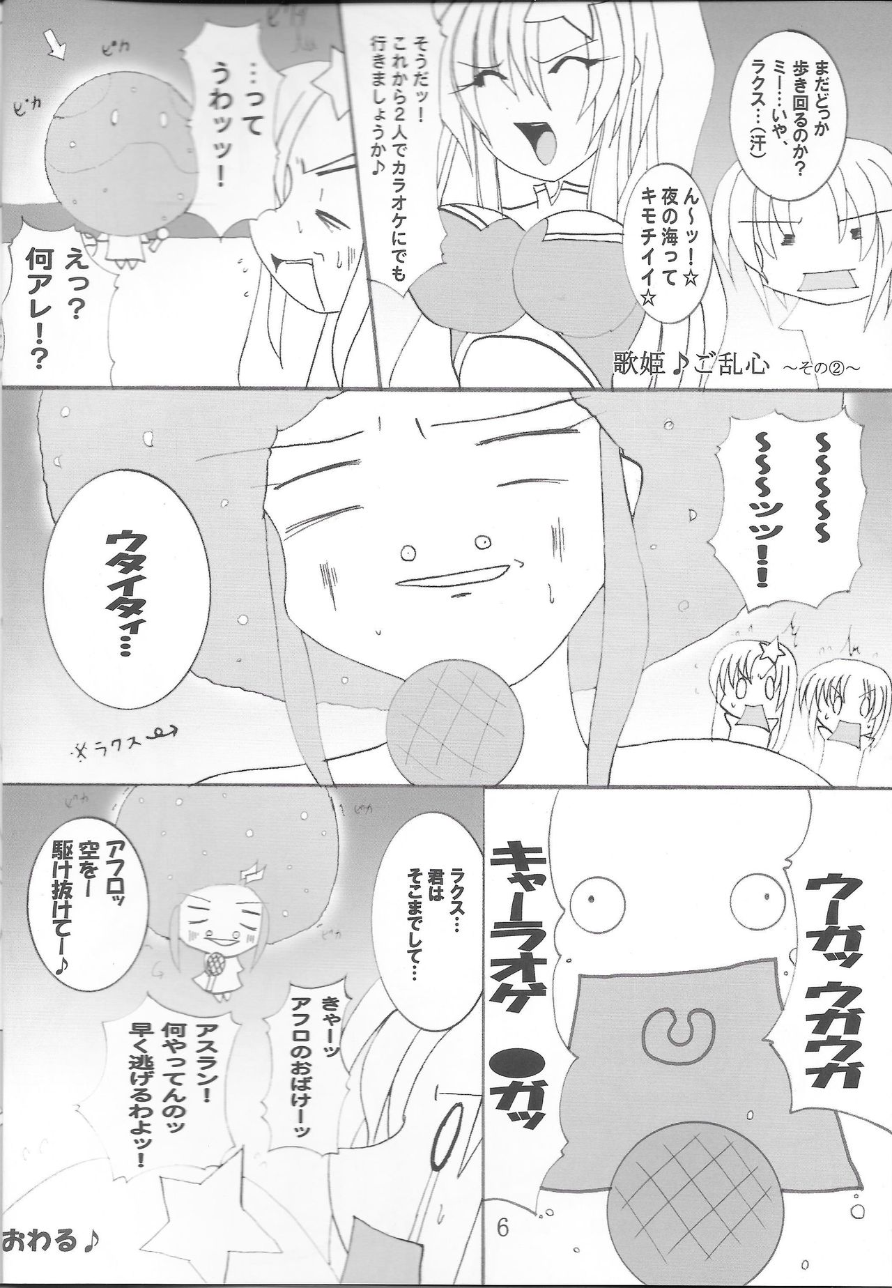 (C68) [PEACHBOOKS八戸店 (うぴセシル)] 淫獄の歌姫 DESTINY -eternal- (機動戦士ガンダムSEED DESTINY)