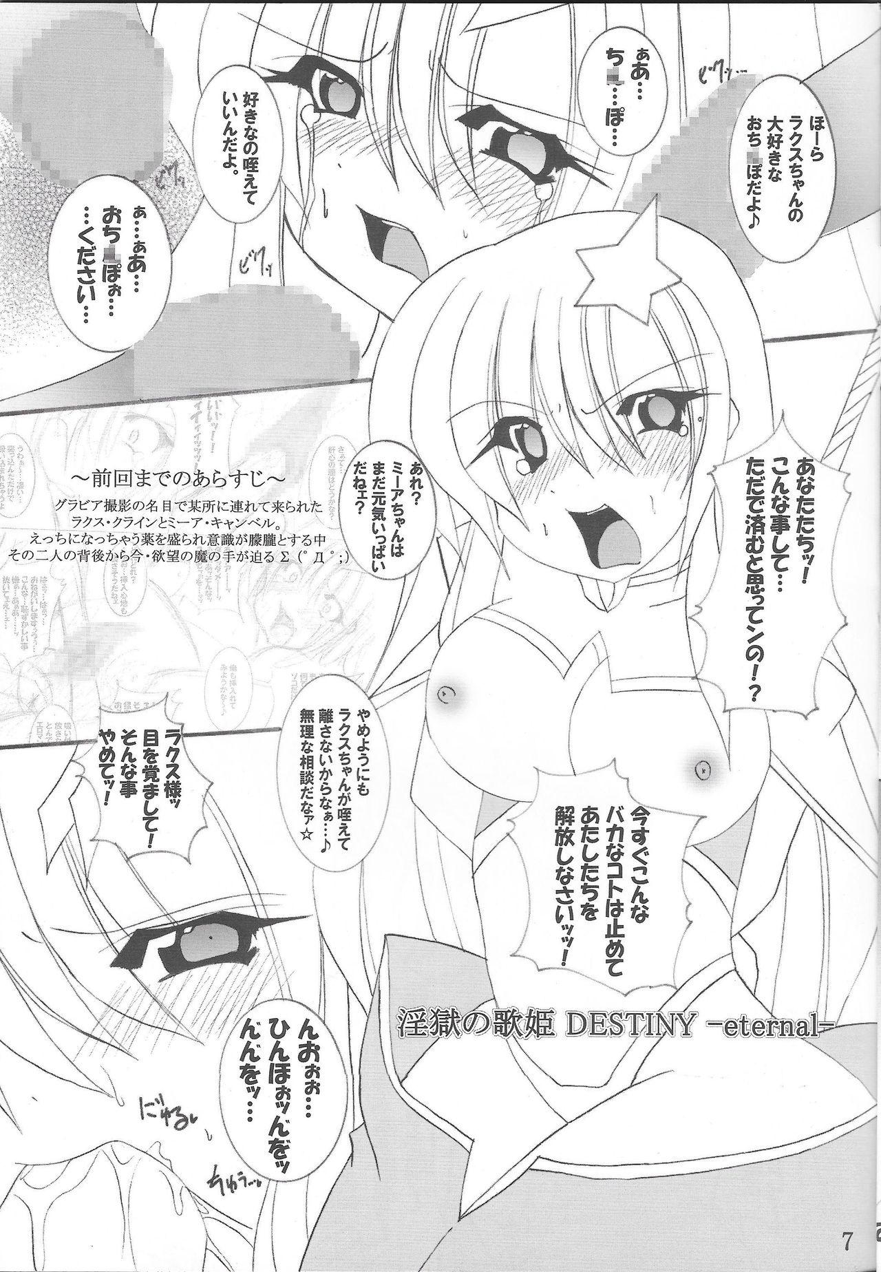 (C68) [PEACHBOOKS八戸店 (うぴセシル)] 淫獄の歌姫 DESTINY -eternal- (機動戦士ガンダムSEED DESTINY)