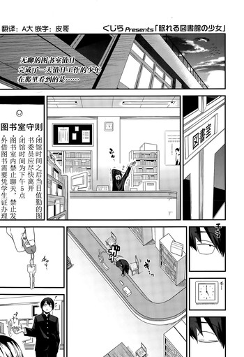 [ぐじら] 眠れる図書室の少女 (COMIC 高 Vol. 5) [中国翻訳]