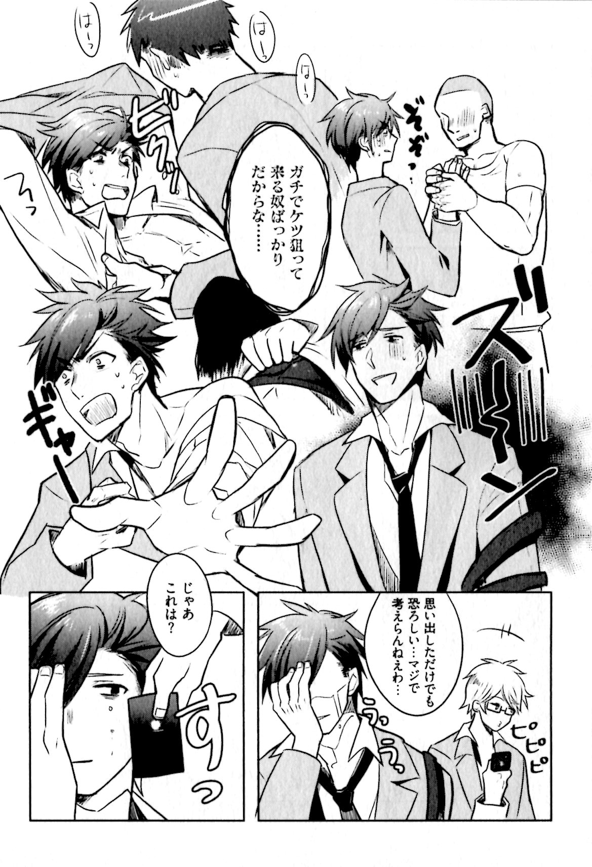 [輪子湖わこ] ヒメ・セメ