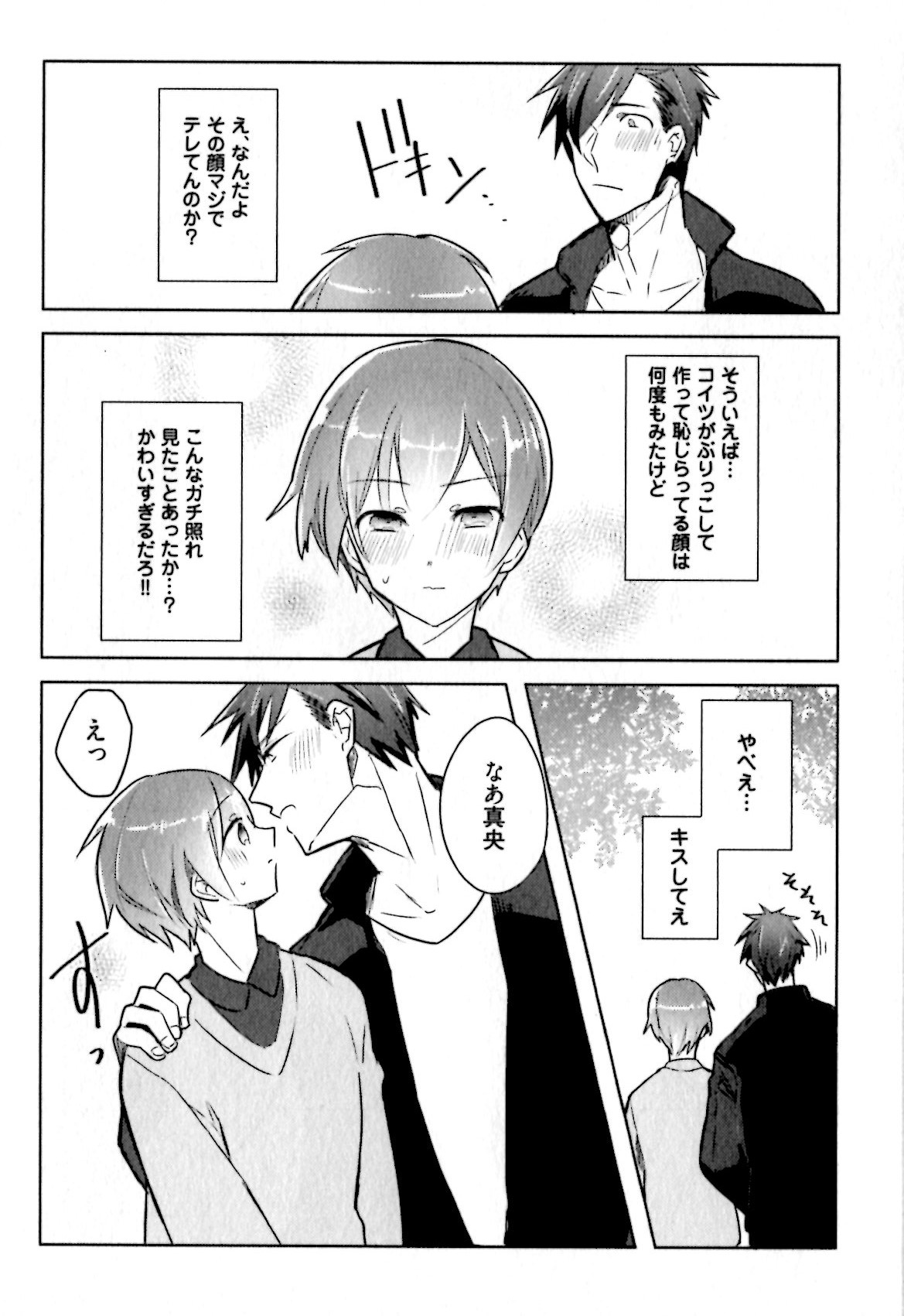 [輪子湖わこ] ヒメ・セメ
