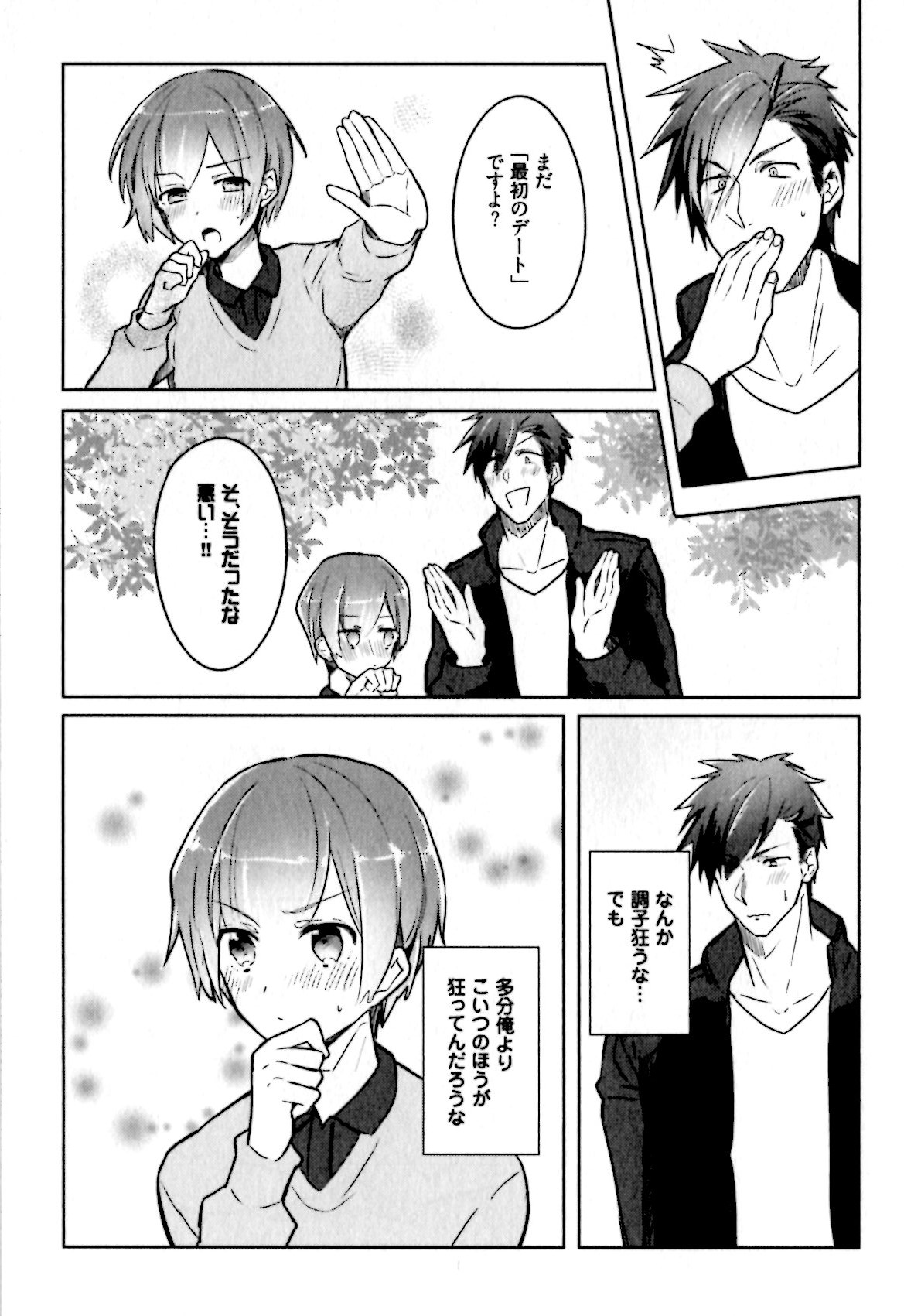[輪子湖わこ] ヒメ・セメ