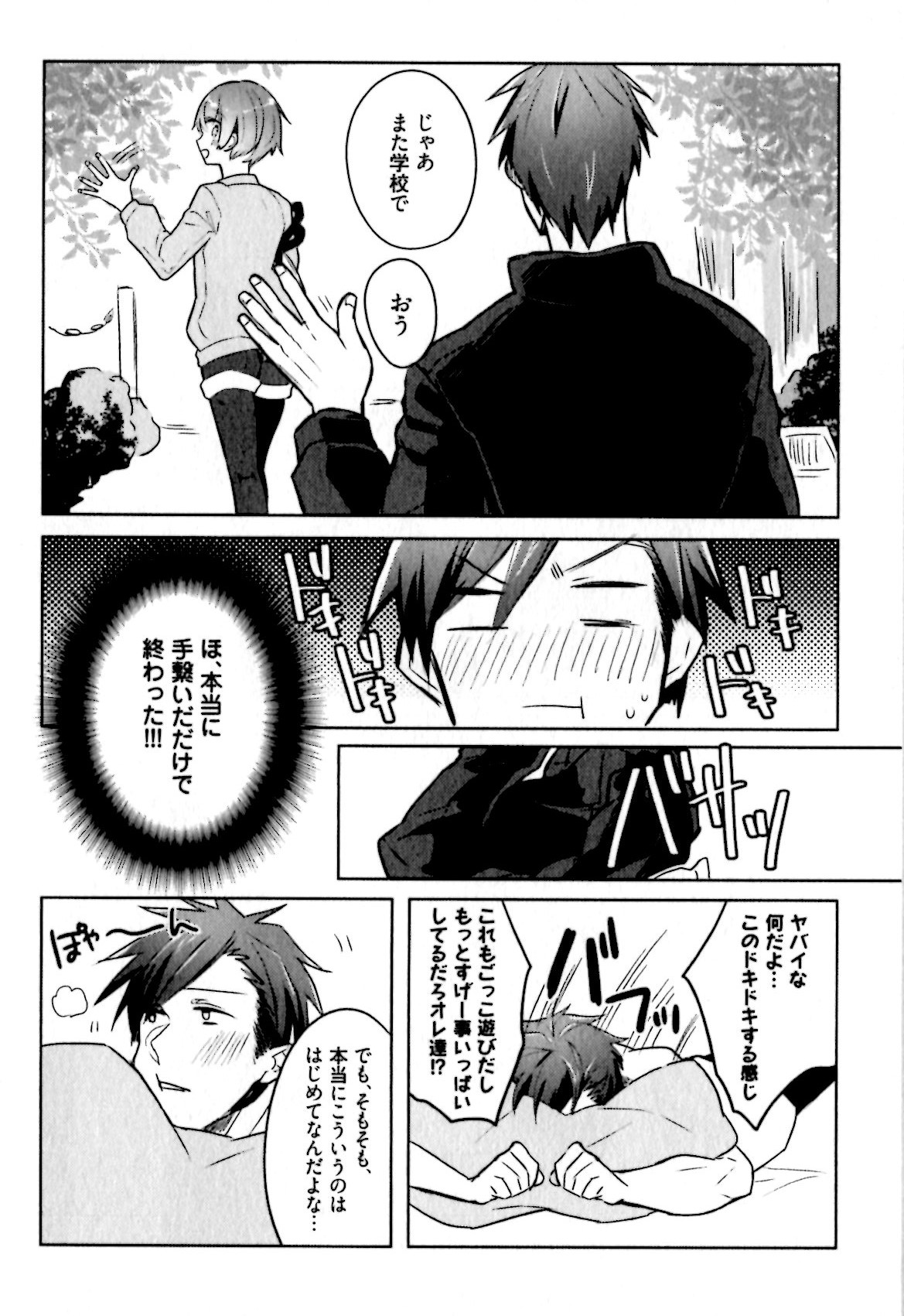 [輪子湖わこ] ヒメ・セメ