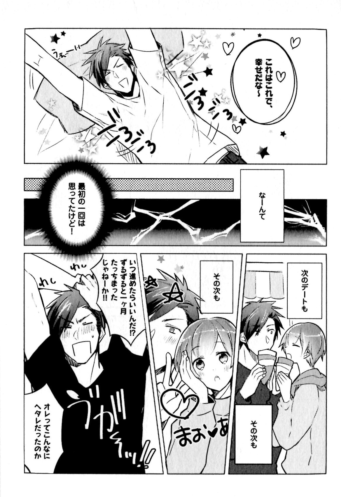 [輪子湖わこ] ヒメ・セメ