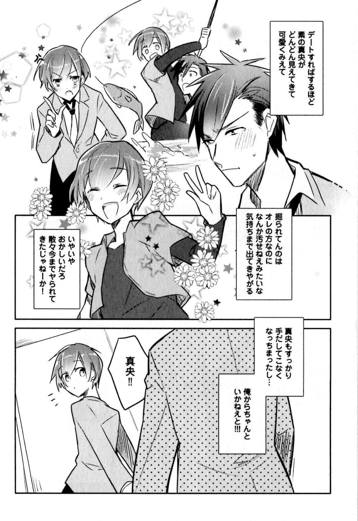 [輪子湖わこ] ヒメ・セメ